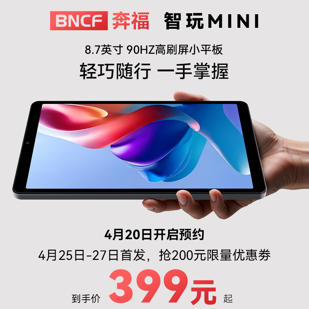 250㣺BNCF ƽ Mini  8.7Ӣ 4Gͨ 4GB+64GB Android 15399Ԫȯ