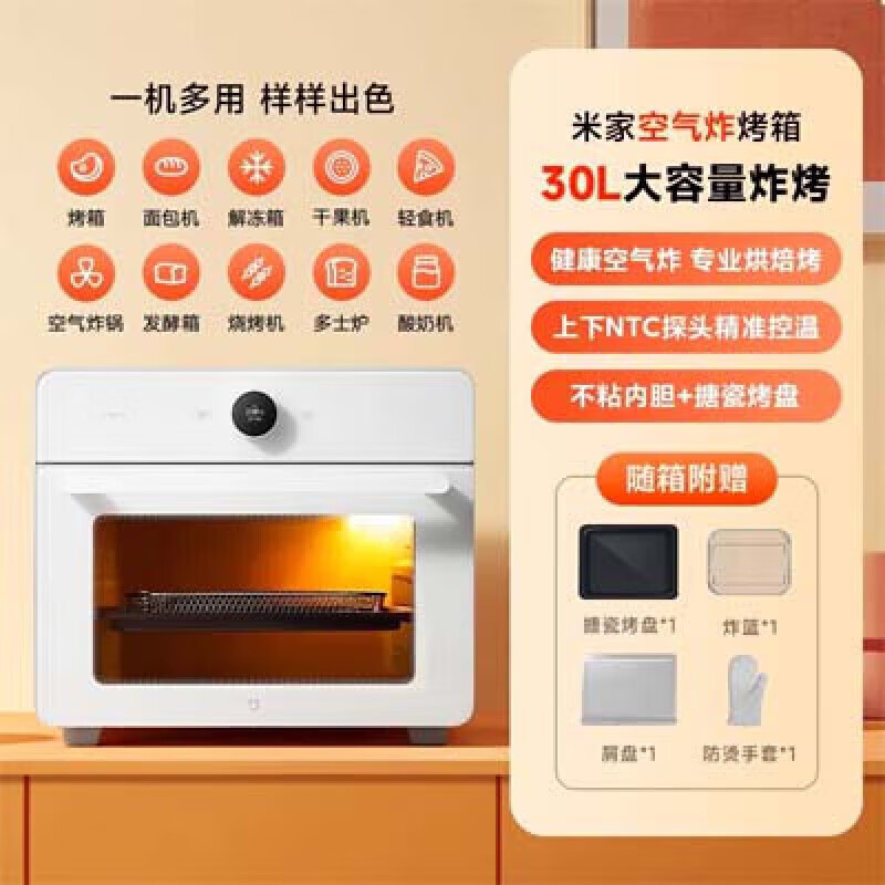 小米（MI）米家智能 米家智能空气炸烤箱30L