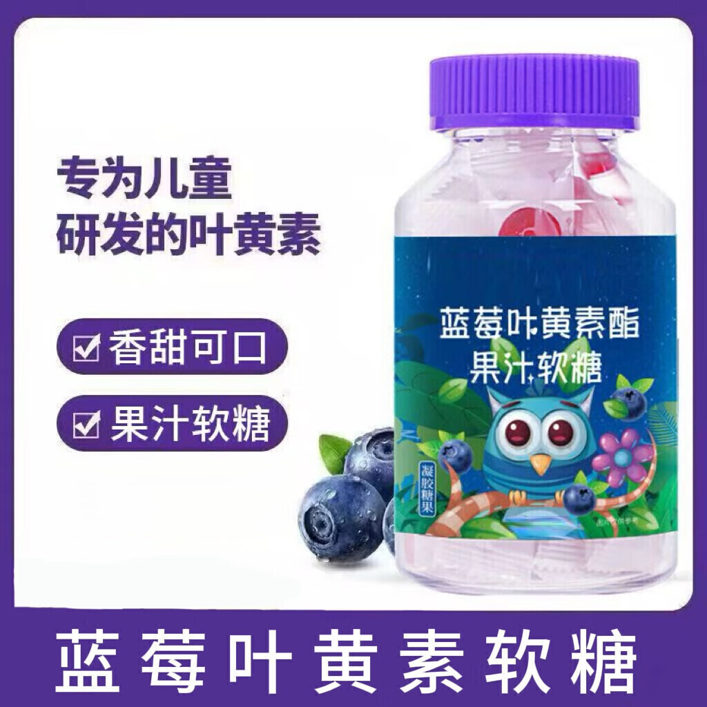 蓝莓叶黄素酯软糖儿童学生熬夜学习用眼健康糖果 蓝莓叶黄素软糖2g*30粒 3瓶