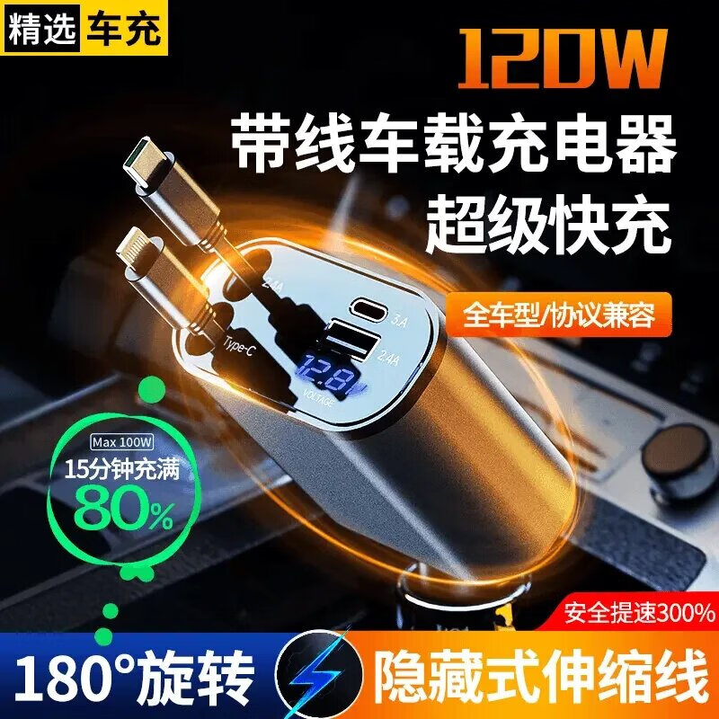 W&O车载充电器120W超级快充点烟器一拖四转换器适用苹果手机充电器华为小米安卓手机充电线快充 【标准版】120W快充车载充电器 Tpye-C+苹果接口自带80cm伸缩线