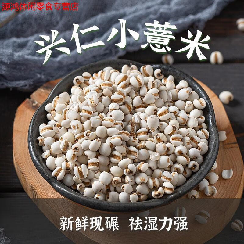 貴州小薏米農(nóng)家自產(chǎn)薏米仁新鮮去殼小薏仁米雜糧500