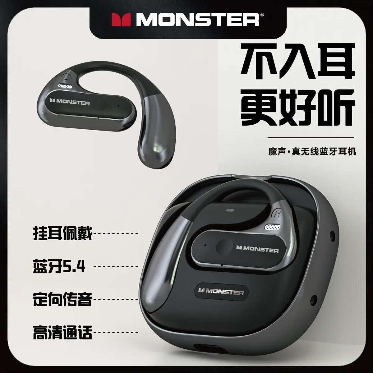 魔声Monster耳机AC320挂耳式蓝牙54耳机降噪运动游戏跑步不入耳式 黑色魔声AC320
