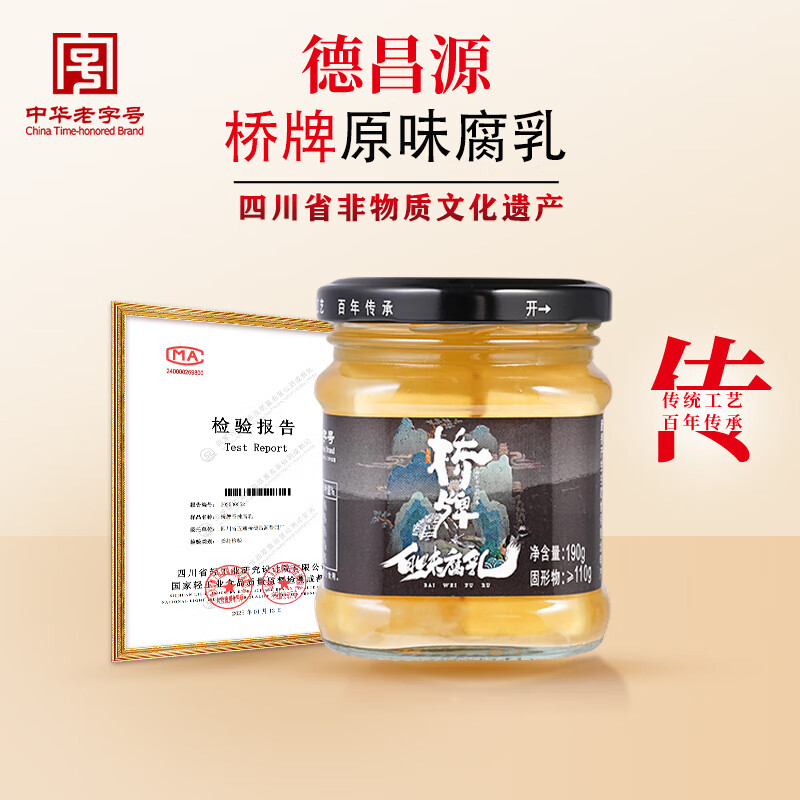 桥牌乐山中华老字号豆腐乳下饭菜 非遗原味腐乳190g 火锅蘸料调味 白味腐乳190g