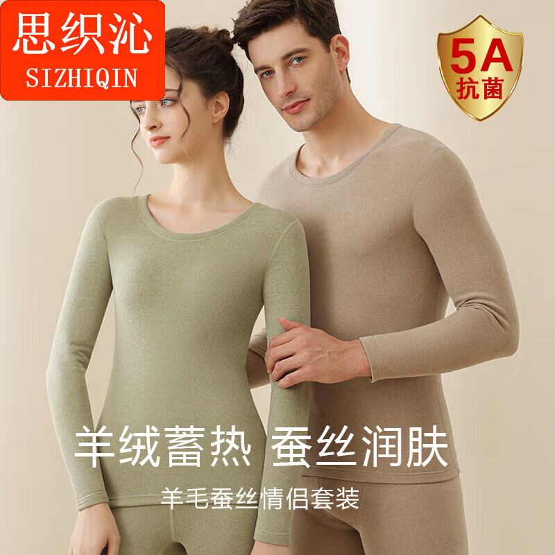 思织沁羊毛蚕丝保暖内衣套装情侣款秋冬季加绒加厚圆领秋衣秋裤打底套装 轻奢羊毛蚕丝 (紫色)女 L