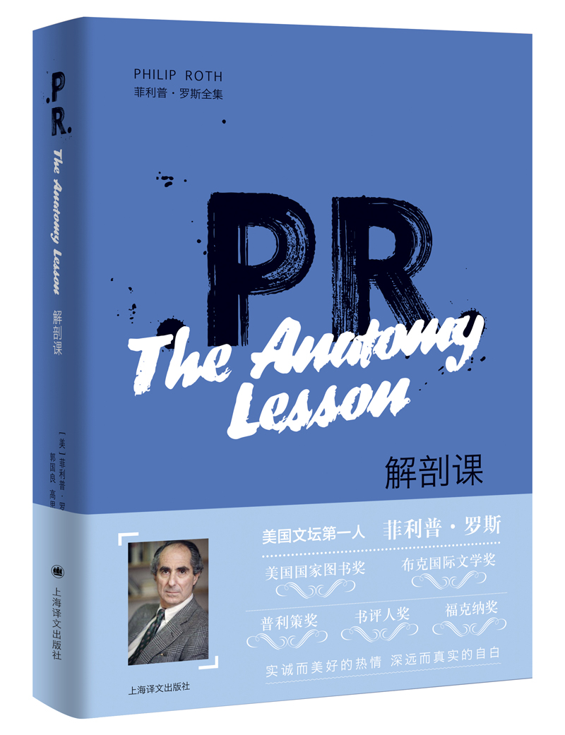 正版现货 解剖课(精装)9787532779147