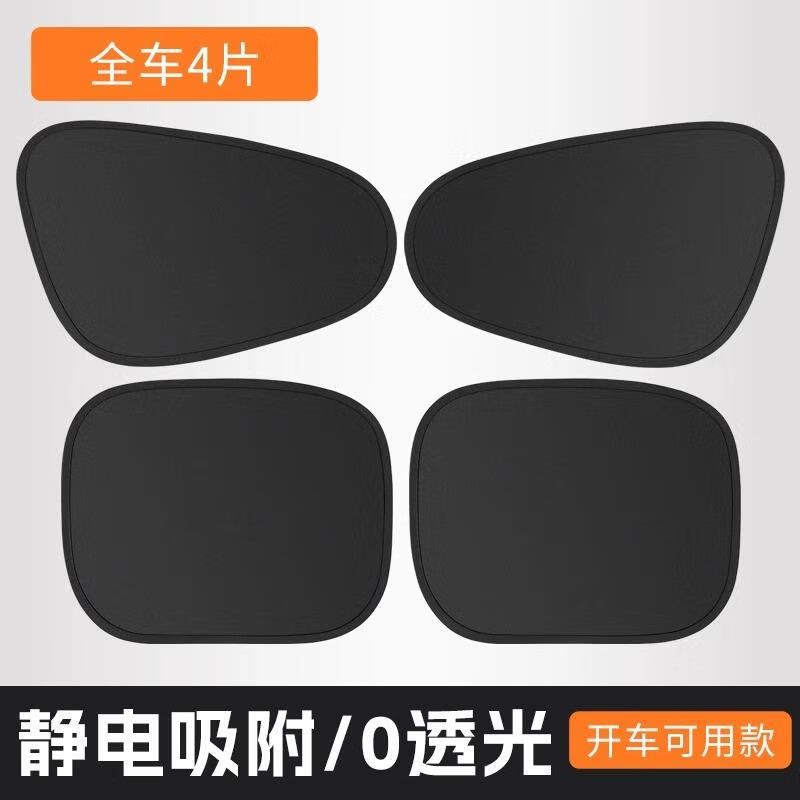 京悠雨德国品质汽车遮阳侧挡窗户玻璃车载遮光帘2026新款静电吸附防晒隐 黑胶静电【全车四窗】静电吸附丨遮阳防晒