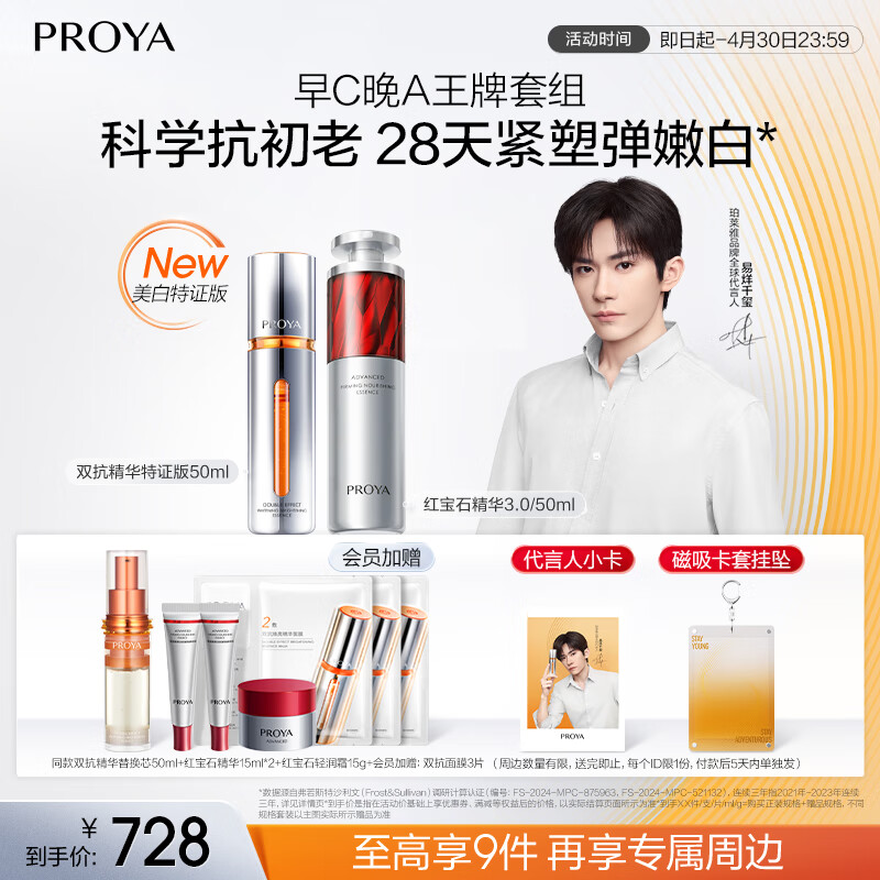 PROYA/������ ˫��+�챦ʯ ����¶ ���װ ˫������50ml+�챦ʯ����50ml