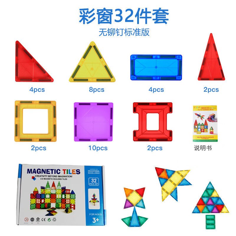 新款彩窗磁力片套装儿童益智磁性玩具透光大颗粒拼装拼插积木批发 32件套装+收纳盒