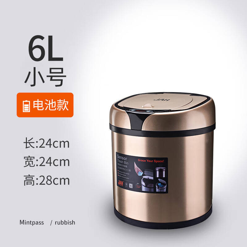 潔安惠（JAH）智能不銹鋼全自動(dòng)感應式垃圾桶家用客廳衛生間臥室帶蓋北歐ins 6升玫瑰金電池版