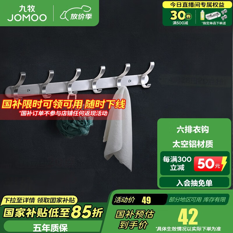 九牧（JOMOO） 厨卫挂件浴室厨房挂钩实心加厚挂衣钩衣帽钩墙挂卫生间挂钩 亮银【6排】  预售 936906