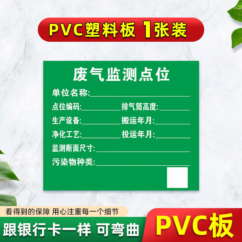废气监测点位标识牌污水监测点位警示牌危险废物排放口环保标志牌