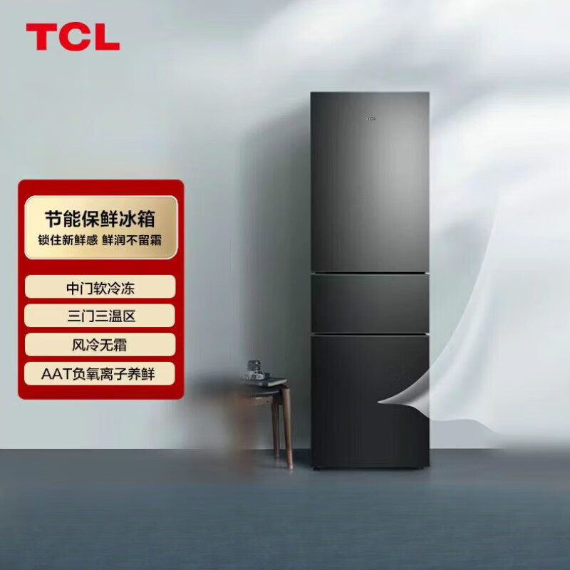 TCL1.6米1.7米1.8米高节能保鲜两门三门变频风冷无霜家用公寓冰箱 三门灰1.76米高212升风冷无霜 金属面板 冰箱