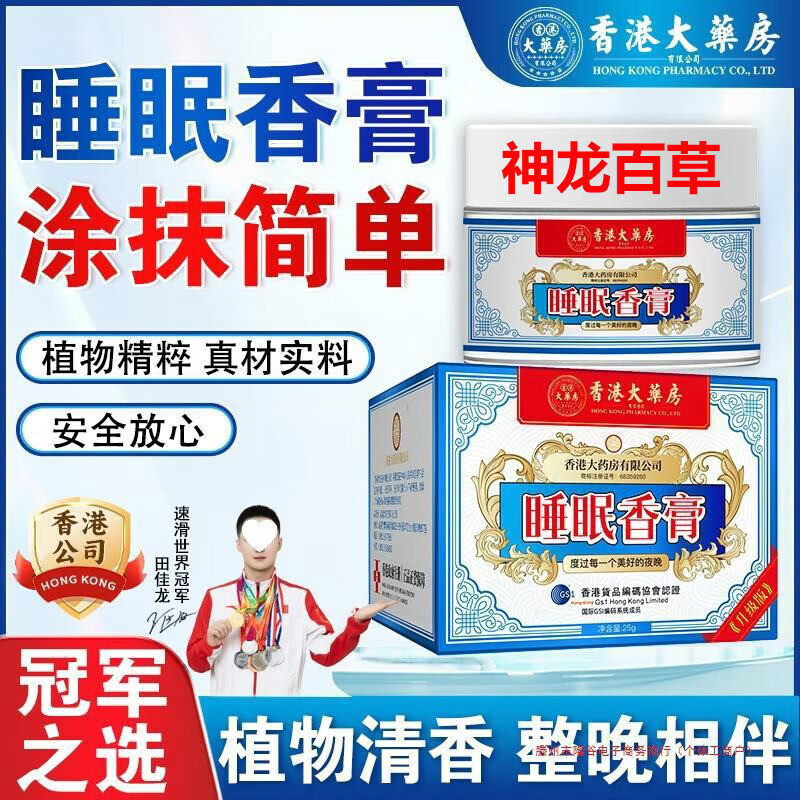 糜鸿（MIEHONE）神龙百草舒眠膏【官网专营】多梦易醒睡眠短浅 1盒试用装睡眠短浅