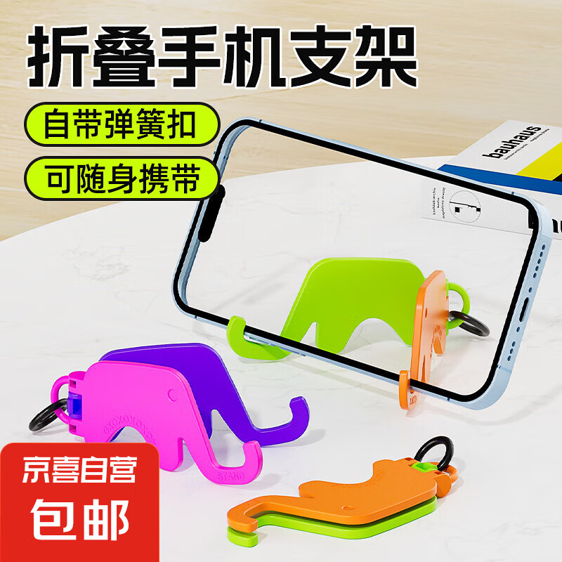 手機支架創(chuàng)意卡通鑰匙扣桌面多巴胺可折疊懶人手機架 兩種顏色各一個