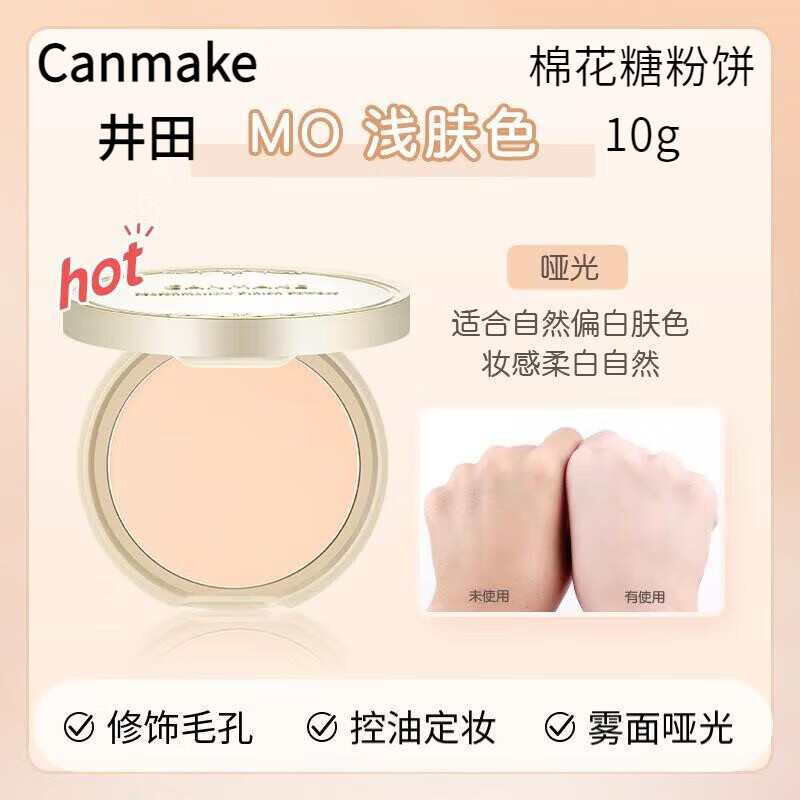 CANMAKE井田棉花糖粉饼蜜粉饼提亮光泽自然裸妆定妆柔焦毛孔易取粉服帖 MO 哑光明亮色 10g
