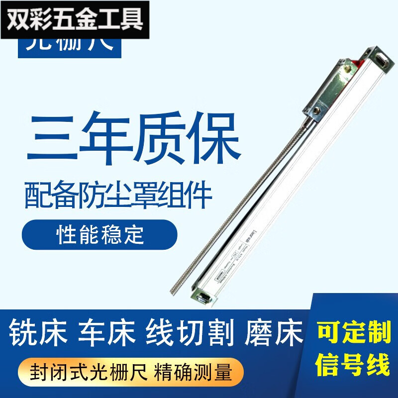 夢茜兒光柵尺數(shù)顯表線切割磨床車床銑床光刪高精度位移傳感器機床電子的 5u行程 150MM總長290MM