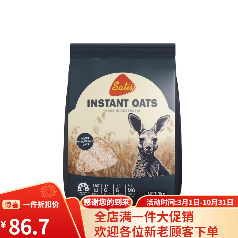 澳大利亞進(jìn)口Satis賽迪思燕麥片速食沖飲早餐即食谷物代餐食品 【 [1袋]速食燕麥片1kg
