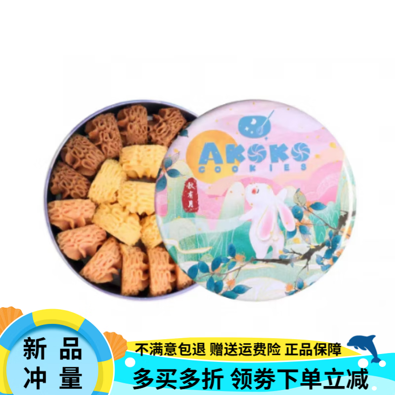 AKOKO曲奇經(jīng)典小花三味曲奇餅干黃油曲奇糕點兒童零食喜餅伴手禮盒裝/ 法式三味(草莓味+焦糖味+可可味) AKOKO經(jīng)典小花曲奇560g(圓罐)送