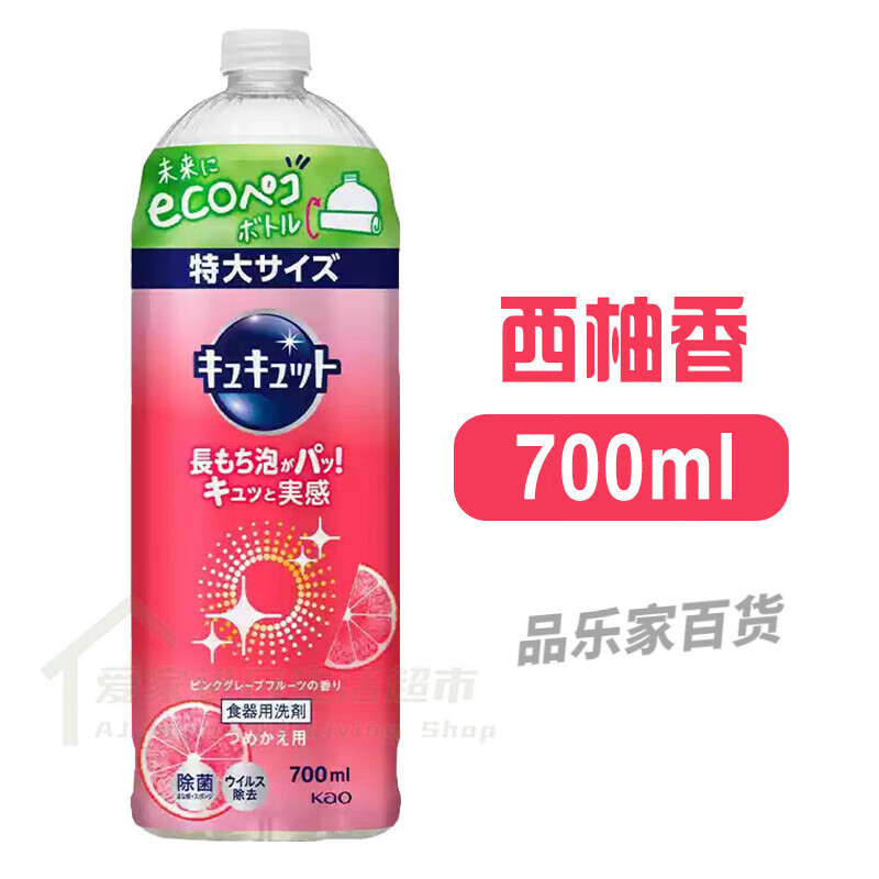 日本花王日本果蔬餐具洗洁精易冲洗不伤手无残留刷碗易漂无残留 西柚香补充装【700ml】