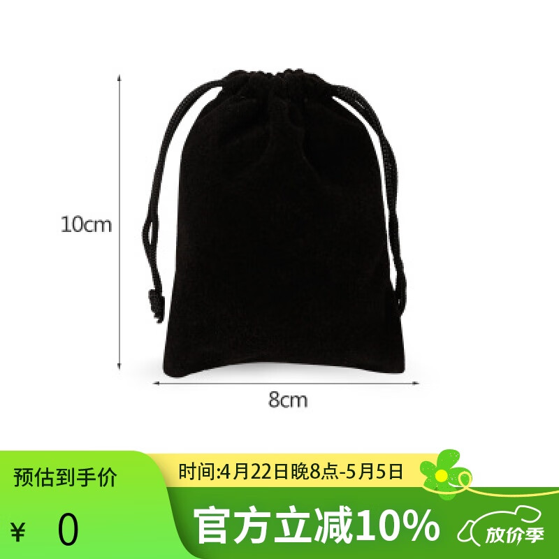 彩荷福袋絨布袋錦囊錦袋小布袋子首飾袋珠寶收納文玩飾品袋 普款黑色10x8