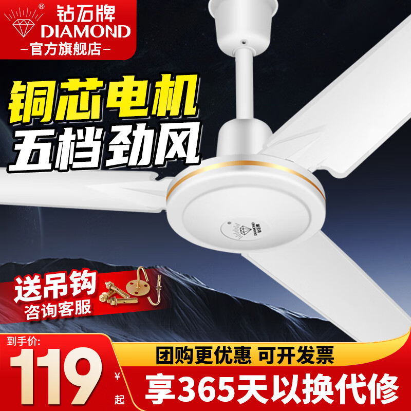钻石牌（DIAMOND）吊扇电风扇大风力家用客厅静音吊顶风扇掉扇商用工业宿舍纯铜电机 加大电机120W-五档调速-铜芯电机