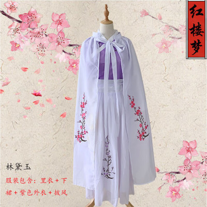 银昕红楼梦服装小戏骨林黛玉贾宝玉同款古装汉服儿童角色扮演课本剧服 林黛玉服装+披风 粉或紫  备注颜 165