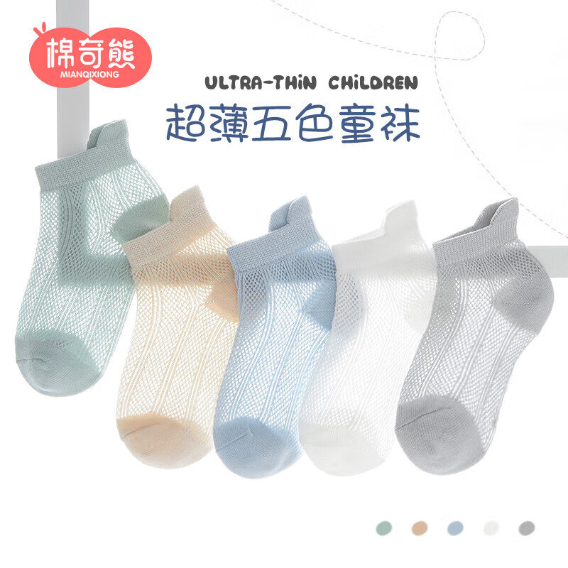 棉奇熊儿童夏季薄款袜子棉袜网眼透气男童童袜宝宝玻璃丝短袜男孩薄夏袜