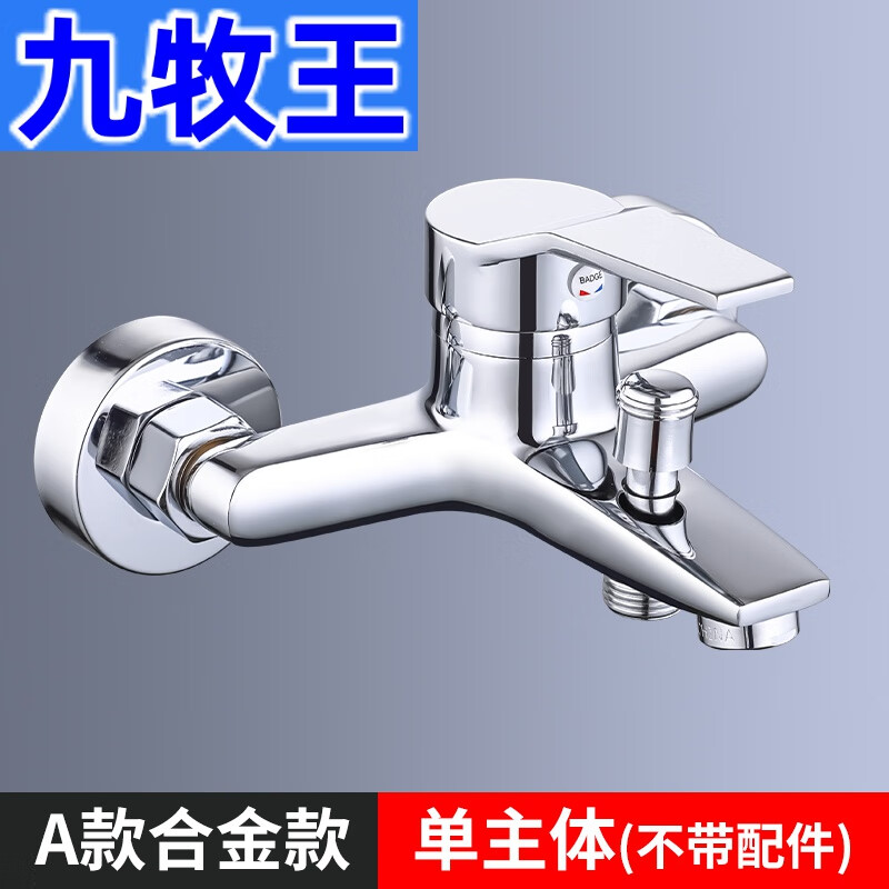 九牧王洁具 JOMOO全铜混水阀浴室淋浴花洒套装卫生间热水器洗澡浴缸冷热三联水龙头 A款合金混水阀【不含配件】