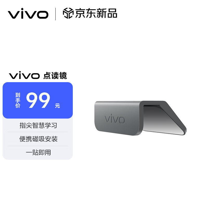 vivo点读镜 适用于vivo Pad SE vivo平板电脑