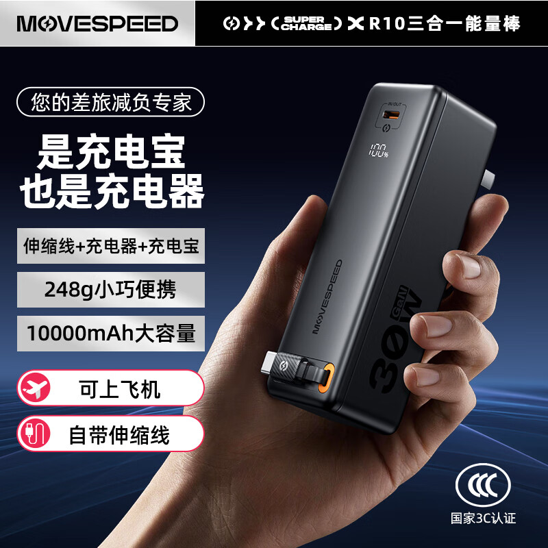 ���٣�MOVE SPEED��������һ���������Դ����������30W������籦 10000mAh��������Я���Ϸɻ�����ƻ����׿ ��ɫ