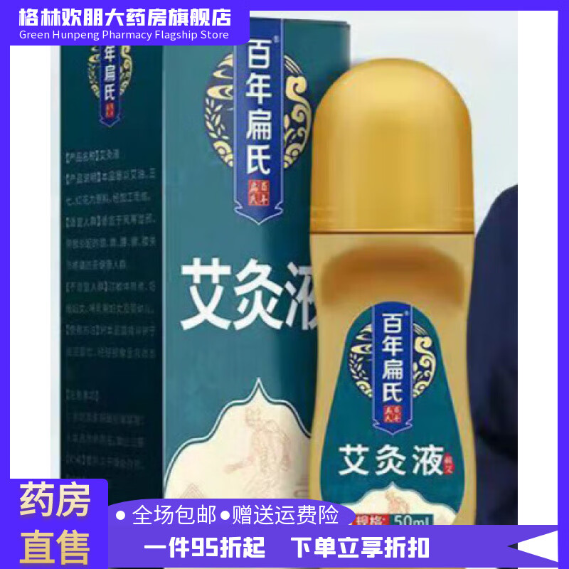 百年扁氏艾灸液艾絨液腰椎肩頸椎關(guān)節(jié)艾草膝蓋貼 3 瓶裝