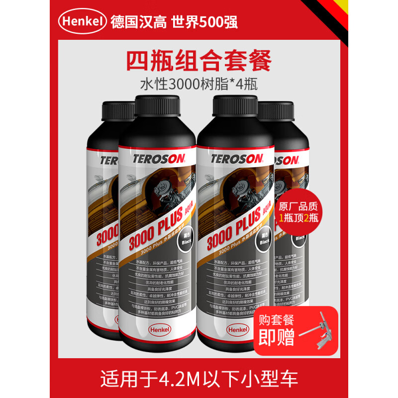 漢高（Henkel）德國漢高汽車底盤裝甲3000PLUS防銹防腐地盤裝甲顆粒膠隔音防銹漆 300ml 4瓶 底盤裝甲+葉子板