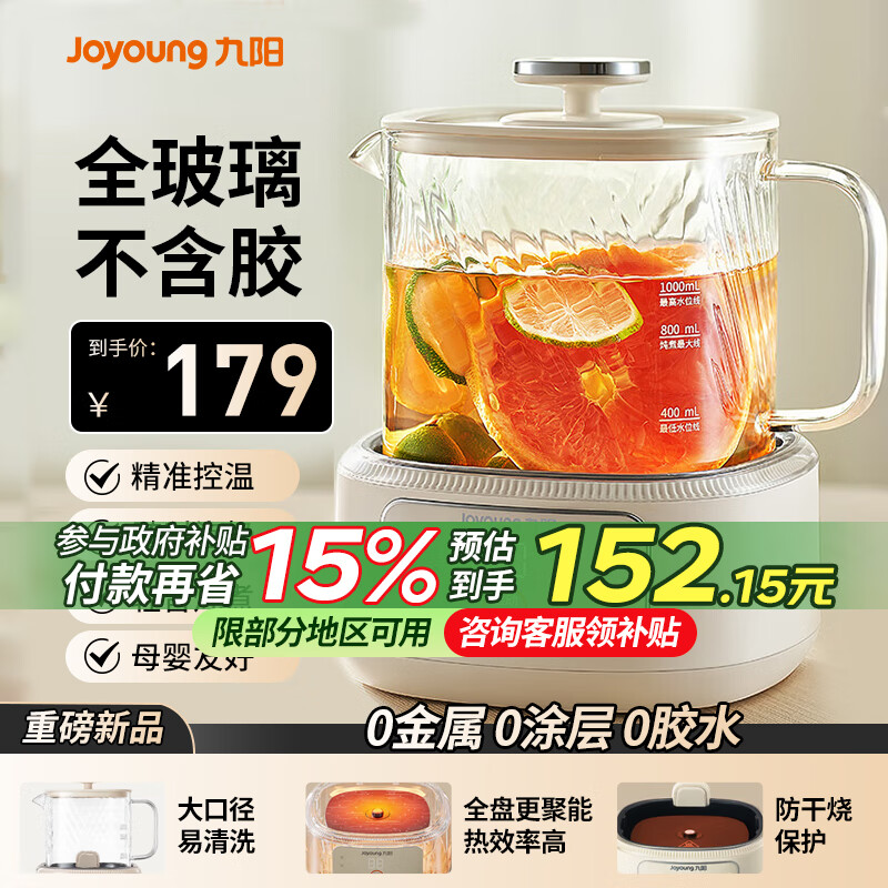 九陽(yáng)（Joyoung）全玻璃養(yǎng)生壺1L迷你家用多功能煮茶壺辦公室燒水壺保溫水壺 養(yǎng)身壺 1L