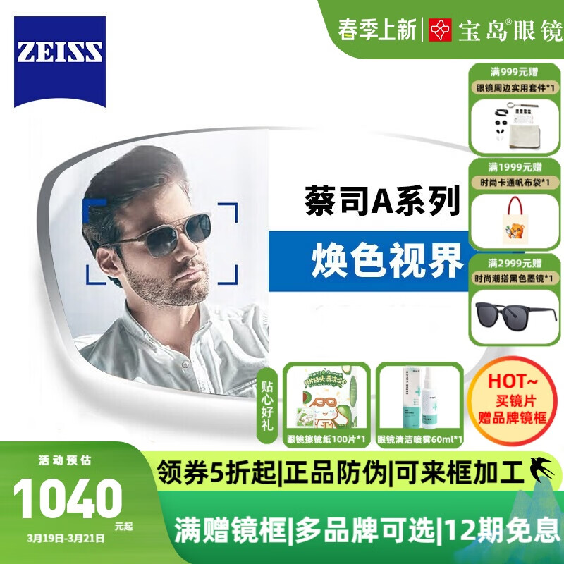 蔡司（ZEISS）鏡片2片裝 A系列煥色視界X變色片 快速變色非球面近視眼鏡配鏡片 1.60折射率-變深灰-非球面鏡片