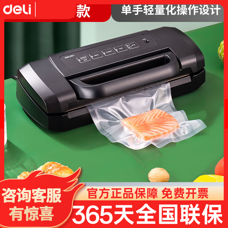 得力（deli）真空機自動抽氣機包裝機家用商用塑封封口機食物保鮮膜塑封袋包裝袋保鮮袋 【家商兩用款】70kpa金屬面板