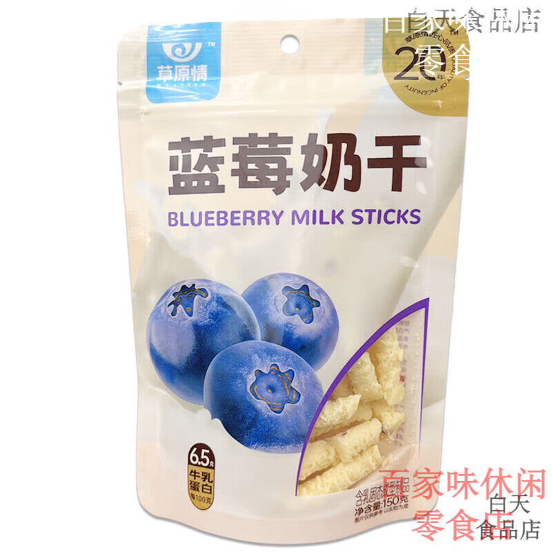 草原情內(nèi)蒙古特產(chǎn)奶酪150g/600g酸奶疙瘩草原情奶糖奶條酪干奶酥奶酪糖 藍莓味
