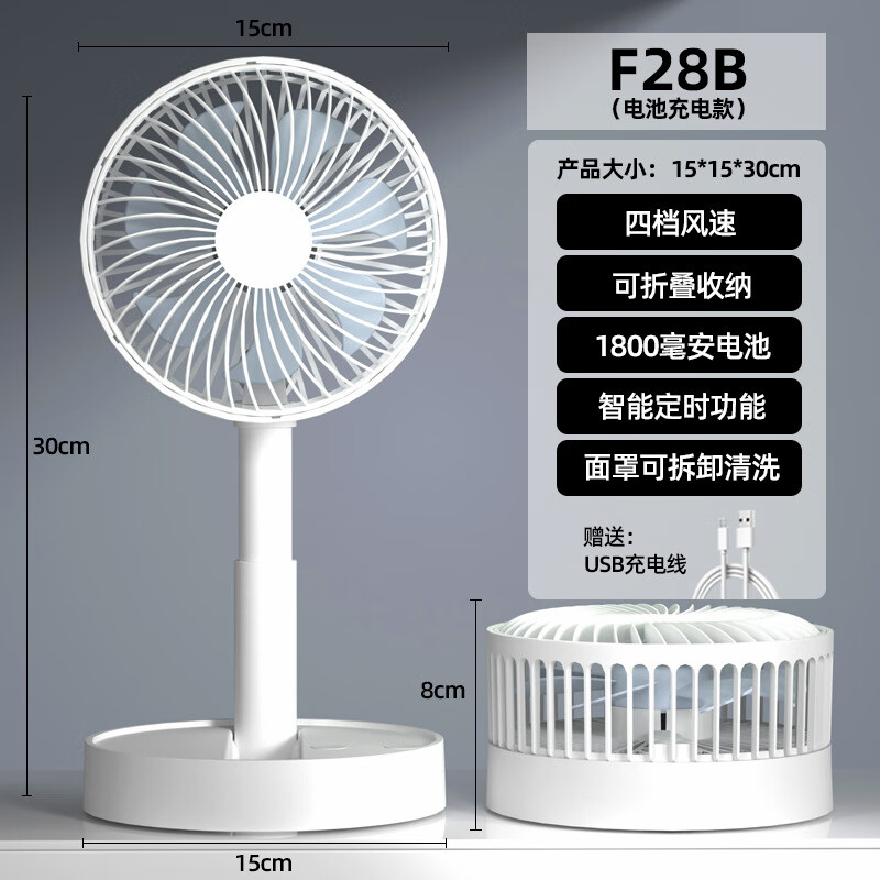 小洁匠选桌面小风扇静音办公室伸缩折叠风扇usb便携式充电电风扇台式 F28B(F12B升级版折叠伸缩)