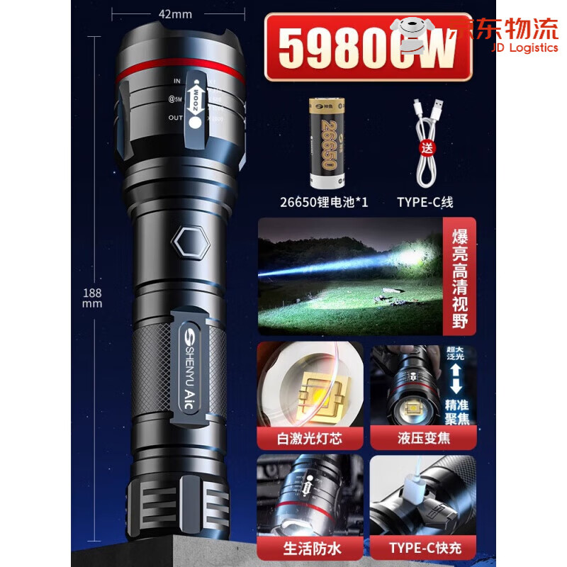 神魚(yú)（SHENYU）手電筒強光可充電式戶(hù)外超亮遠射小型迷你便攜家用耐用氙氣led燈 白激光59800W-白激光燈芯+華為T(mén)y
