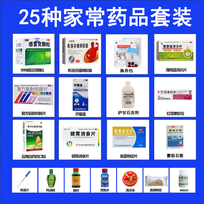 云南白药家庭药箱含药品急救用品常备医用药箱家用医疗箱公司应急急救包 【家庭常用及感冒咳嗽用药和 换药包】