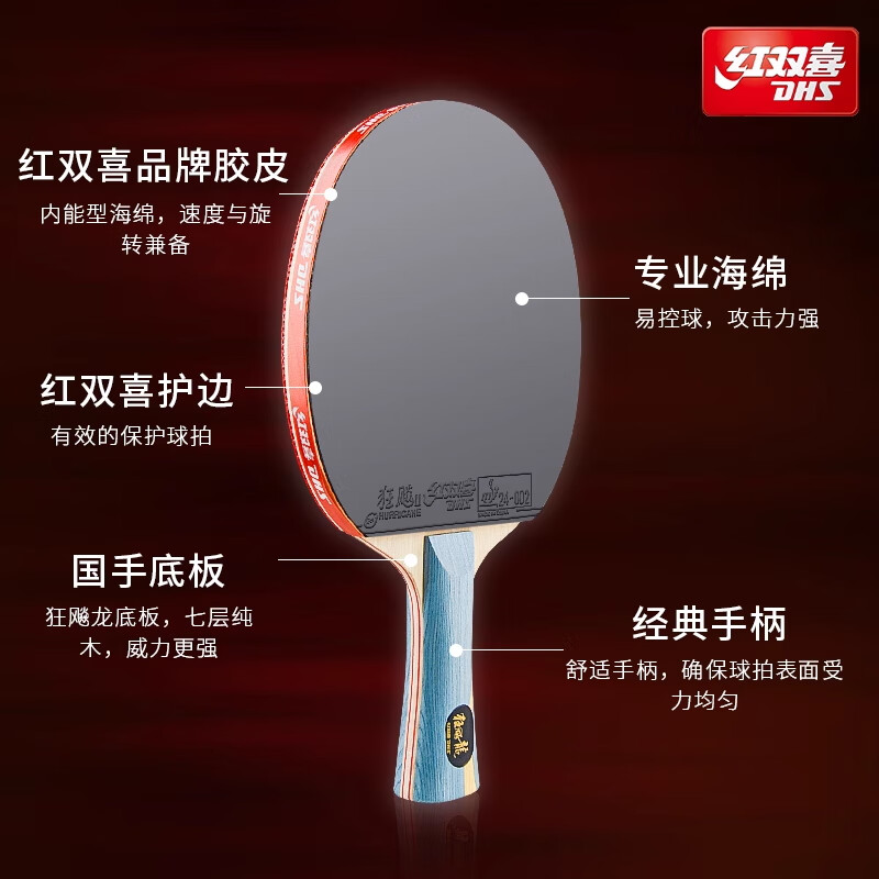 红双喜（DHS）红双喜专业级狂飚PRO乒乓球拍单拍高级狂飚王龙底板直横拍兵乓拍 9星 横拍 狂飚PRO-横拍1支