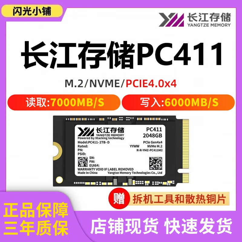 长江存储 2242固态硬盘1TB 2TB SSD全新固态硬盘 可预装 PC411 预装联想Legion Go掌机 3年保 2TB