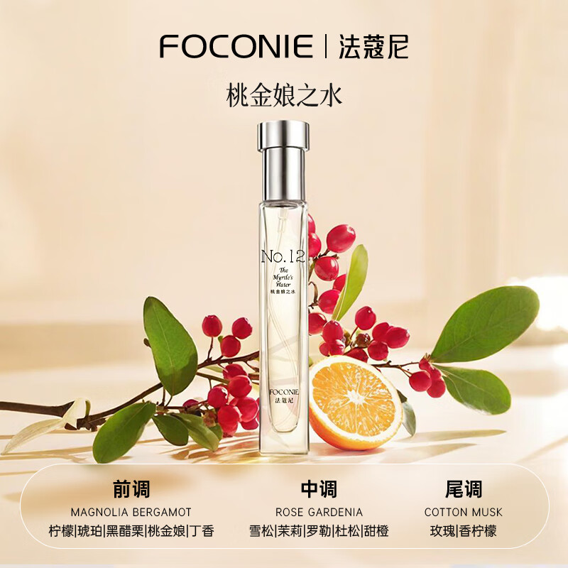 法蔻尼大牌香水体验装玉龙茶小样试用高级持久留香72小时礼物官方正品 【桃金娘之水】10ml