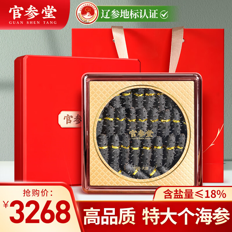 官参堂 淡干海参干货 丞甄500g 30-40只 1斤装 辽刺参海鲜礼盒装