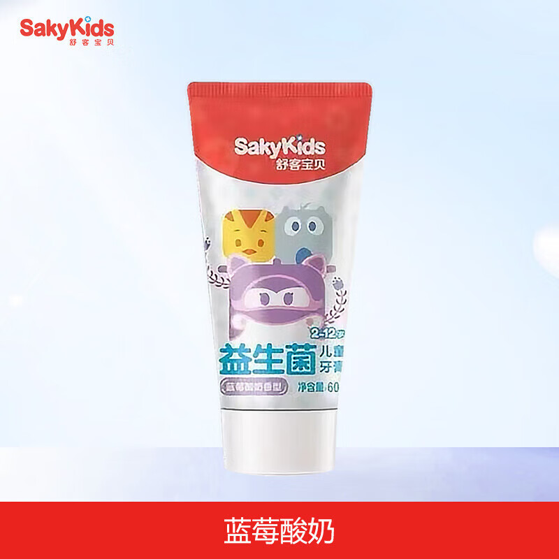 舒客宝贝（sakykids）舒客舒克儿童益生菌牙膏含氟可防蛀3-6-8-12岁 蓝莓酸奶味60g 1支