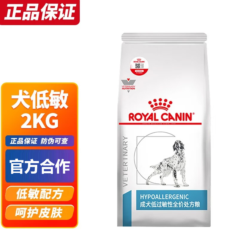 皇家犬低过敏性全价处方粮dr21瘙痒皮炎皮肤病预防低敏全期狗粮犬低敏 犬低敏处方粮2kg