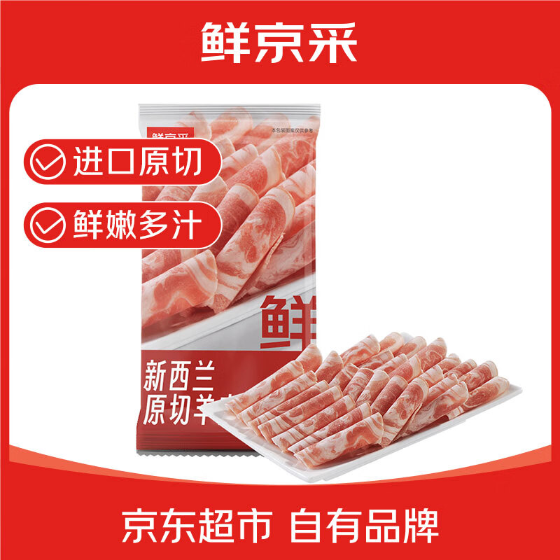 鲜京采 新西兰原切羊排肉卷350g 火锅食材 京东自有品牌