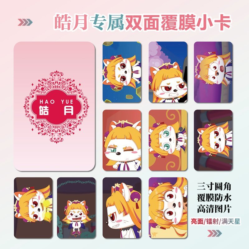 喜羊羊與灰太狼之奇?zhèn)b大營(yíng)救皓月周邊同款明信片小卡貼紙照片定制 05款圖(一套十張) 雙面光亮小卡