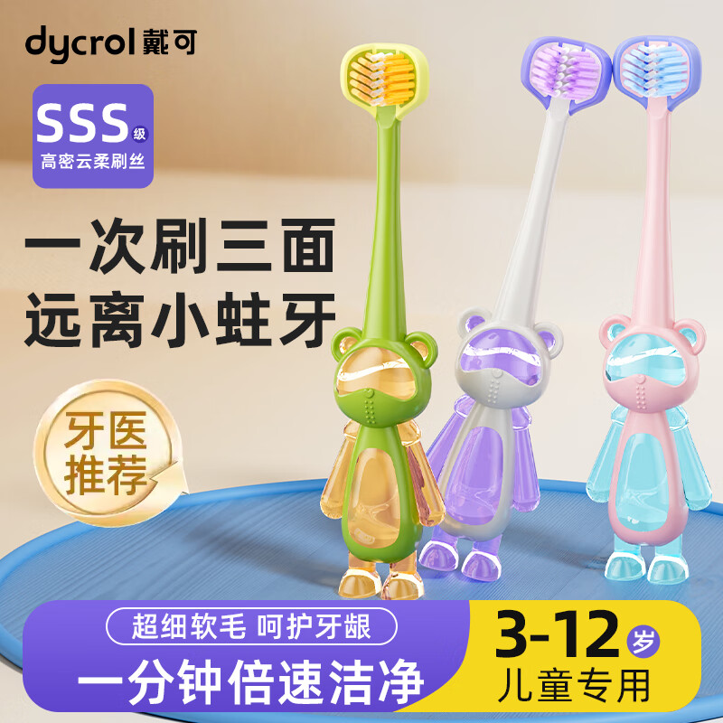 戴可儿童三面牙刷软毛3到6一12岁以上婴儿u型3d换牙期 3支