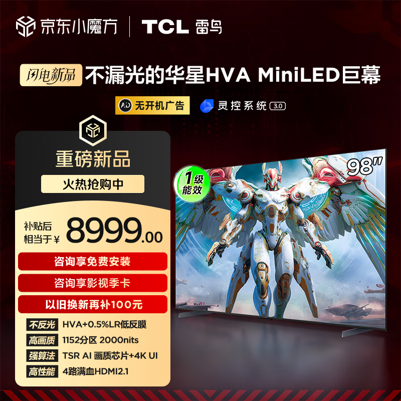 TCL�����6 Ultra 25��98Ӣ��MiniLED TSR AI����оƬһ����Ч�ҵ���Ҳ���100����98S595C Ultra-A
