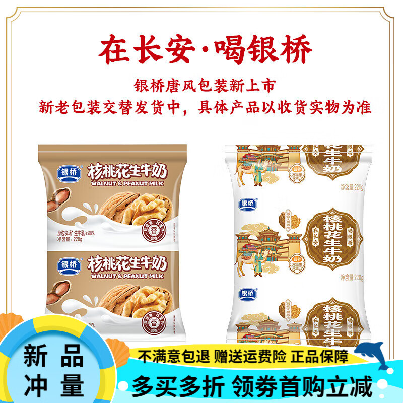 銀橋山姆核桃花生牛奶220g*16袋裝生牛乳80營(yíng)養早餐陜西調 *16袋)